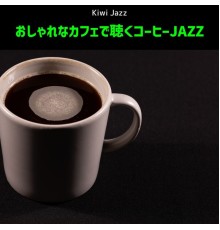 Kiwi Jazz, Takako Goto - おしゃれなカフェで聴くコーヒーjazz