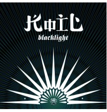 Koil - Blacklight