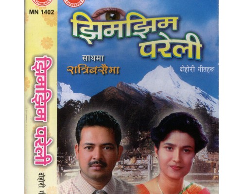 Komal Oli - Jhim Jhim Pareli