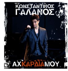 Konstantinos Galanos - Ah Kardia Mou