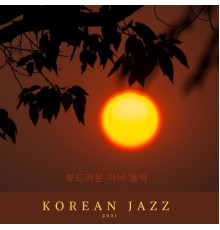 Korean Jazz - 부드러운 저녁 음악