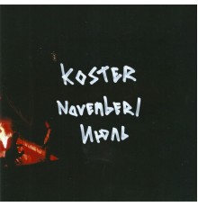 Köster - November / Июль