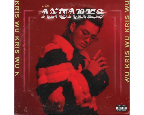 Kris Wu - Antares