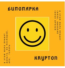 Krypton - Биполярка