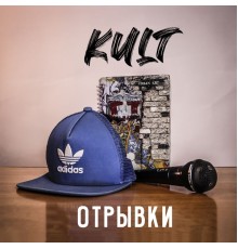 Kult - Отрывки