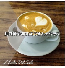 L'Isola Del Sole, Yoko Kurosawa - 別荘地の喫茶店で流れるジャズ