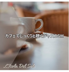 L'Isola Del Sole, Yoko Kurosawa - カフェでじっくりと聴くジャズbgm