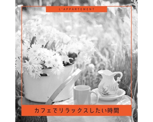 L'appartement, Shunichi Nakaya - カフェでリラックスしたい時間