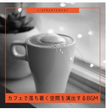 L'appartement, Shunichi Nakaya - カフェで落ち着く空間を演出するbgm