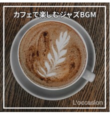 L'occasion, Kenta Yamamoto - カフェで楽しむジャズbgm