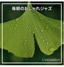 L'occasion, Kenta Yamamoto - 毎朝のおしゃれジャズ