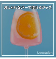 L'occasion, Kenta Yamamoto - おしゃれなバーで流れるジャズ