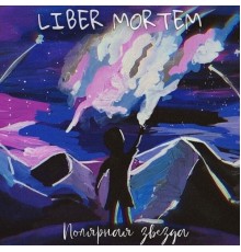 LIBER MORTEM - Полярная звезда (Acoustic)