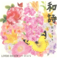 LOVERS ROCREW & おはな - 和詩