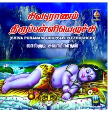 Lalgudi Swaminathan - Shiva Puranam Tiruppalliyezhuchchi