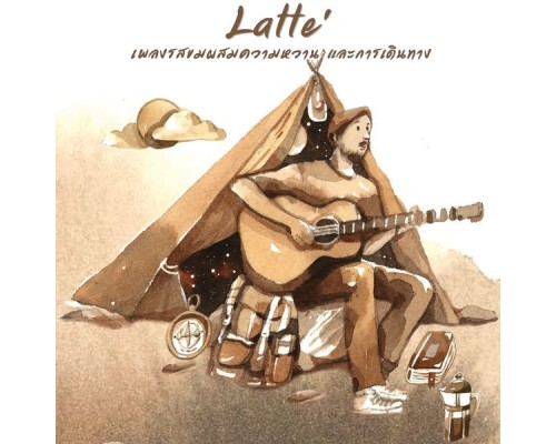 Latte - เพลงรสขมผสมความหวานและการเดินทาง