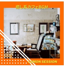 Lemon Session - 癒し系カフェBGM