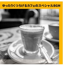 Little Orange - ゆったりくつろげるカフェのスペシャルBGM