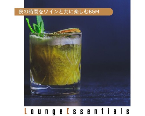 Lounge Essentials, Masakazu Oshii - 夜の時間をワインと共に楽しむbgm