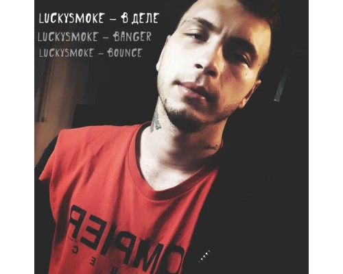 LuckySmoke - В деле