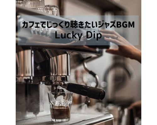 Lucky Dip, Atsuko Matsuda - カフェでじっくり聴きたいジャズbgm