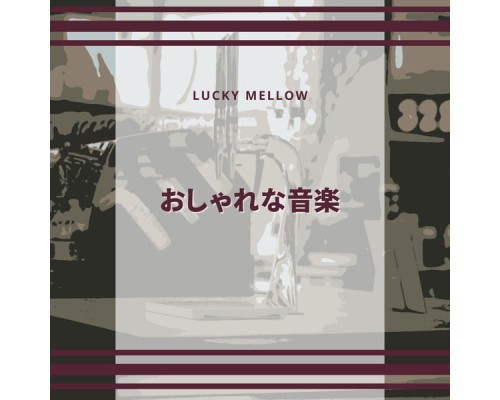 Lucky Mellow - おしゃれな音楽