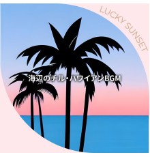 Lucky Sunset, Tomoko Tanaka - 海辺のチル・ハワイアンbgm