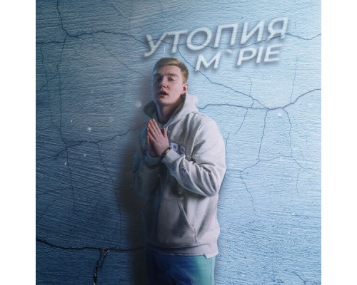 M'pie - Утопия