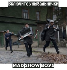 Mad Show Boys - Включите улыбальнички