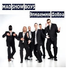 Mad Show Boys - Эпидемия добра