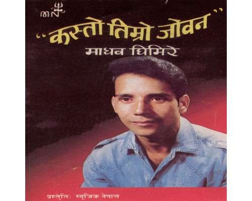 Madhav Ghimire - Kasto Timro Joban