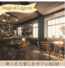 Magical Lagoon, Katsuhiro Yamamoto - ゆったり楽しむカフェbgm