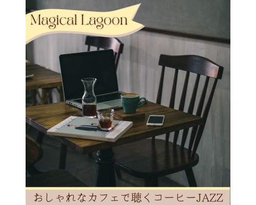 Magical Lagoon, Katsuhiro Yamamoto - おしゃれなカフェで聴くコーヒーjazz