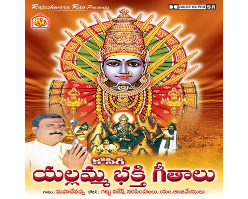 Mahadevappa - Yellamma Bhakthi Geethalu