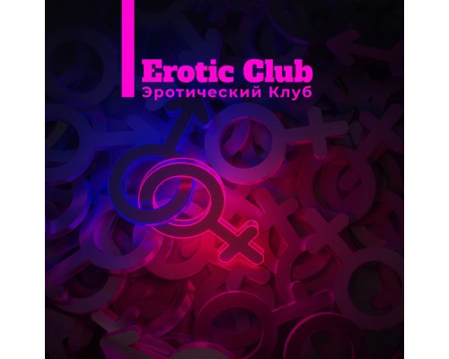 Making Love Music Ensemble - Erotic Club Эротический Клуб – Эротическая музыка Чилаут прямо из азиатских клубов Making Love Music Ensemble - Erotic Club Эротический Клуб – Эротическая музыка Чилаут прямо из азиатских клубов