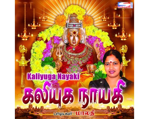 Malathi - Kaliyaga Nayaki