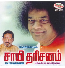 Malaysia Vasudevan - Sayee Darisanam