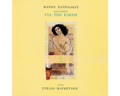 Manos Hadjidakis - Gia Tin Eleni