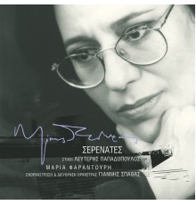 Maria Faradouri - Serenates (Remastered)