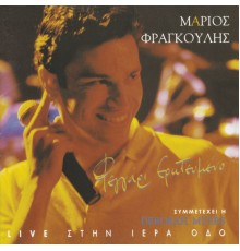 Mario Frangoulis - Fegari Erotevmeno