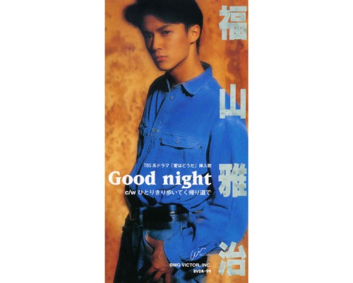 Masaharu Fukuyama - Good Night