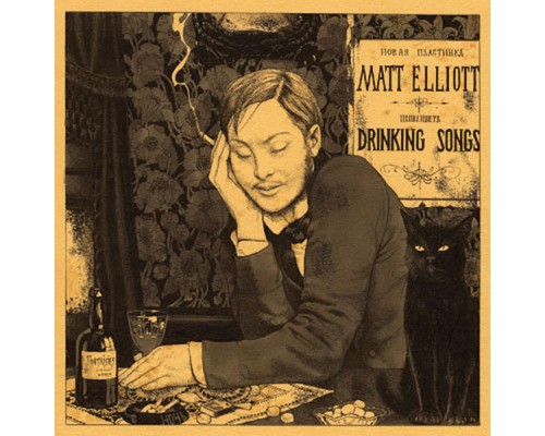 Matt Elliott - Drinking Songs