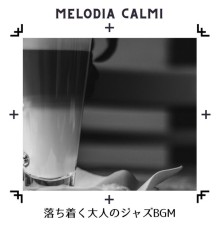 Melodia Calmi, Aoi Neya - 落ち着く大人のジャズbgm