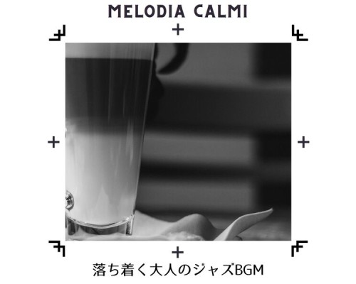 Melodia Calmi, Aoi Neya - 落ち着く大人のジャズbgm