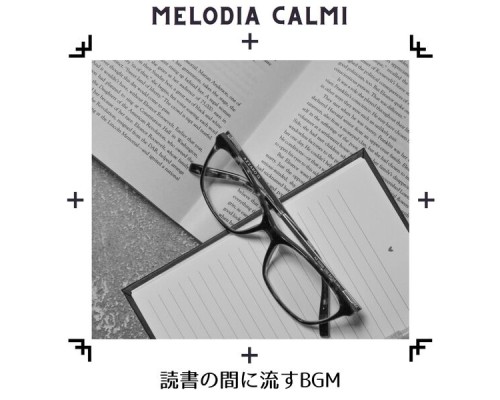 Melodia Calmi, Aoi Neya - 読書の間に流すbgm