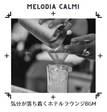 Melodia Calmi, Aoi Neya - 気分が落ち着くホテルラウンジbgm