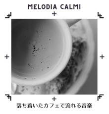 Melodia Calmi, Aoi Neya - 落ち着いたカフェで流れる音楽