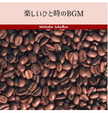 Melodia JukeBox, Sae Yoshinari - 楽しいひと時のbgm