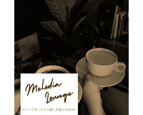 Melodia Lounge, Kana Watanabe - カフェでゆったりと癒しを感じるbgm