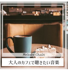 Melody Chain - 大人のカフェで聴きたい音楽